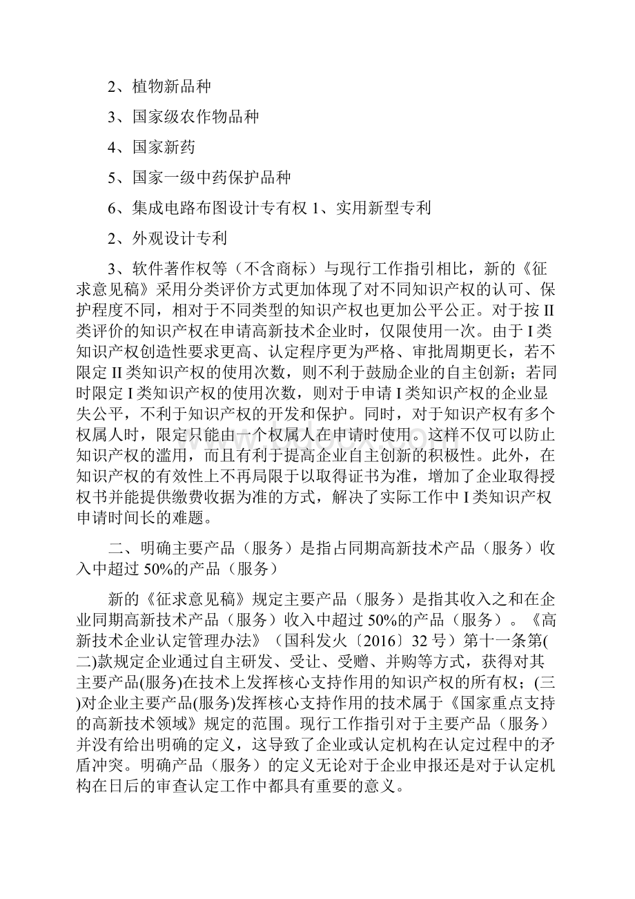 《高新技术企业认定管理工作指引征求意见稿》十大核心变化.docx_第2页