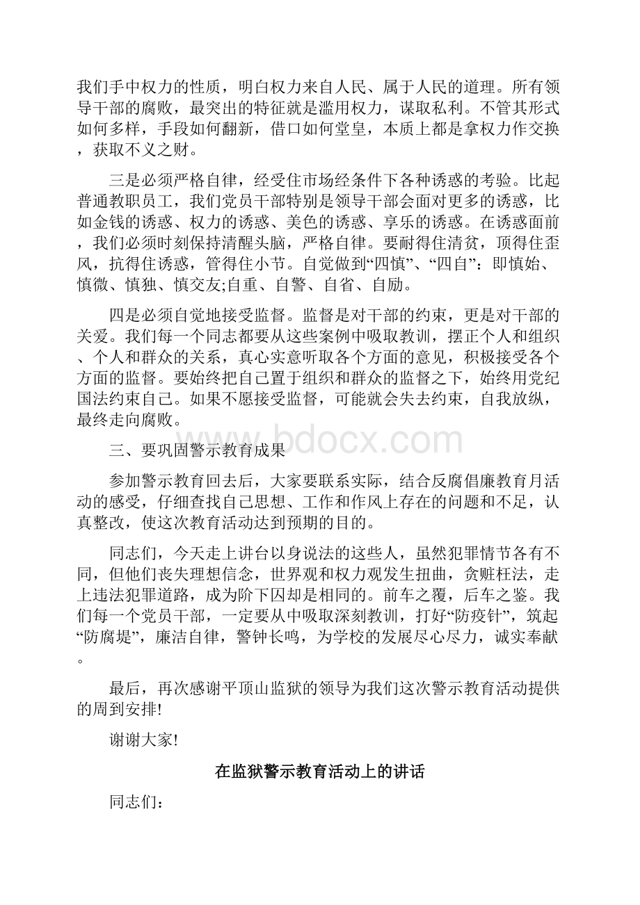 在监狱警示教育活动上的讲话.docx_第2页