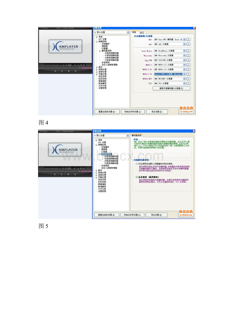 KMP终极解码完全设置.docx_第3页