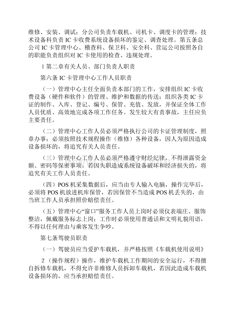 公交收银管理制度.docx_第3页