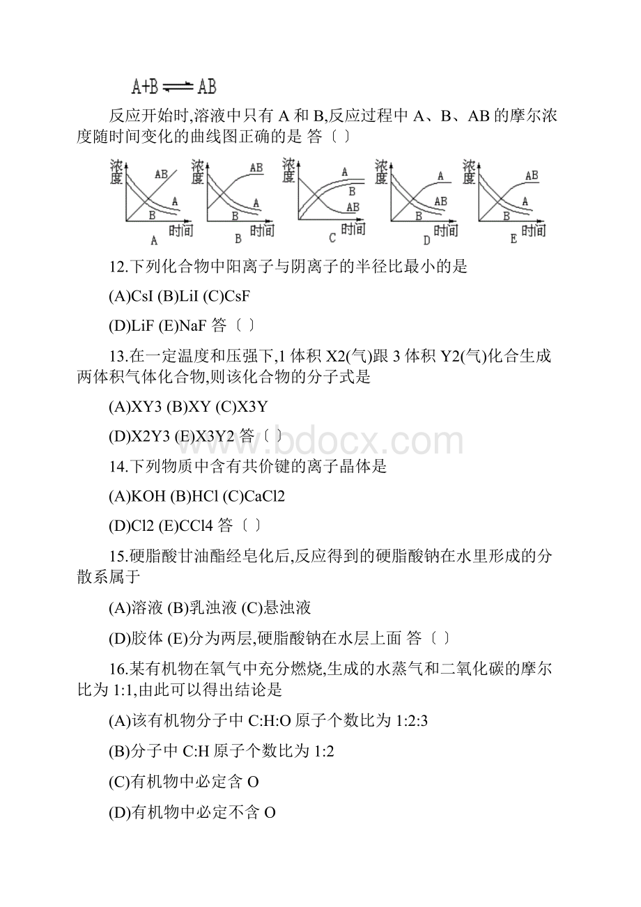 1986年全国普通高等学校招生考试.docx_第3页