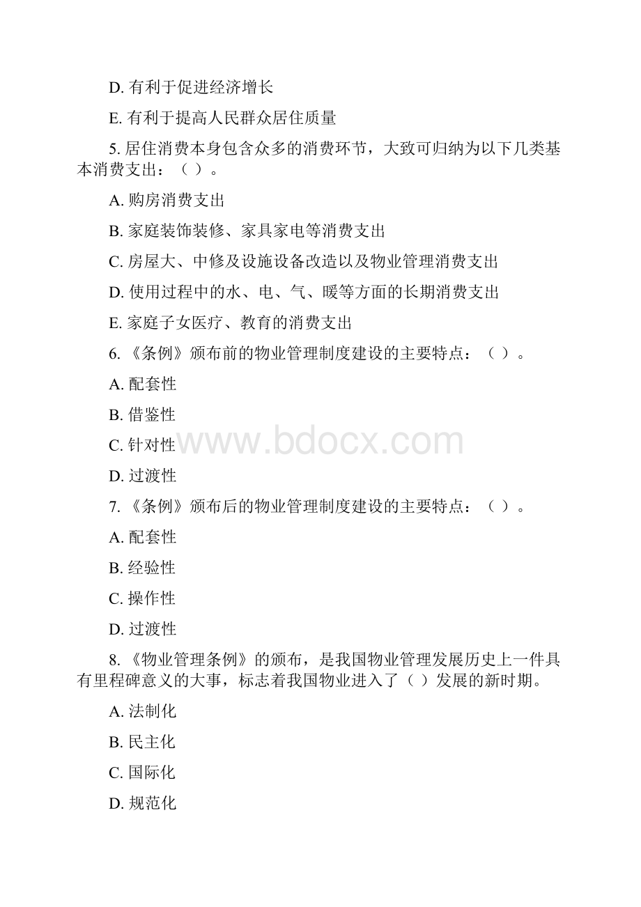 物业管理师题库制度与政策多选.docx_第2页