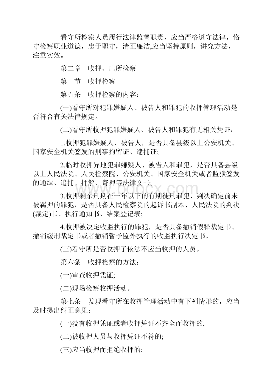 关于人民检察院看守所检察办.docx_第2页