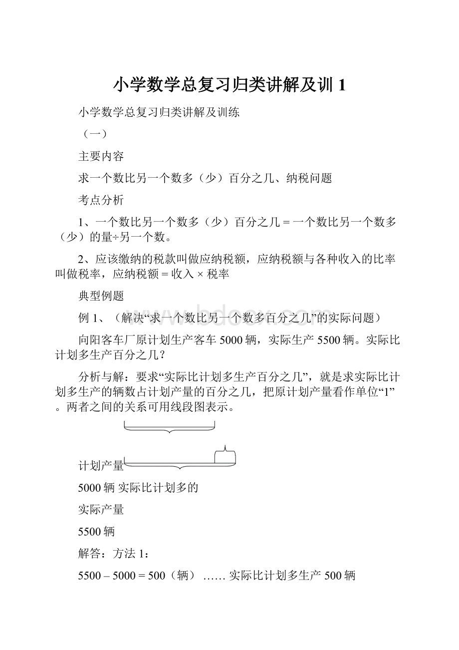 小学数学总复习归类讲解及训1.docx