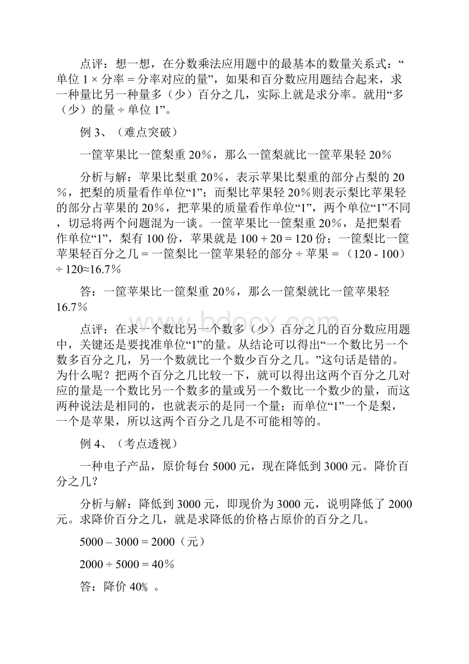 小学数学总复习归类讲解及训1.docx_第3页