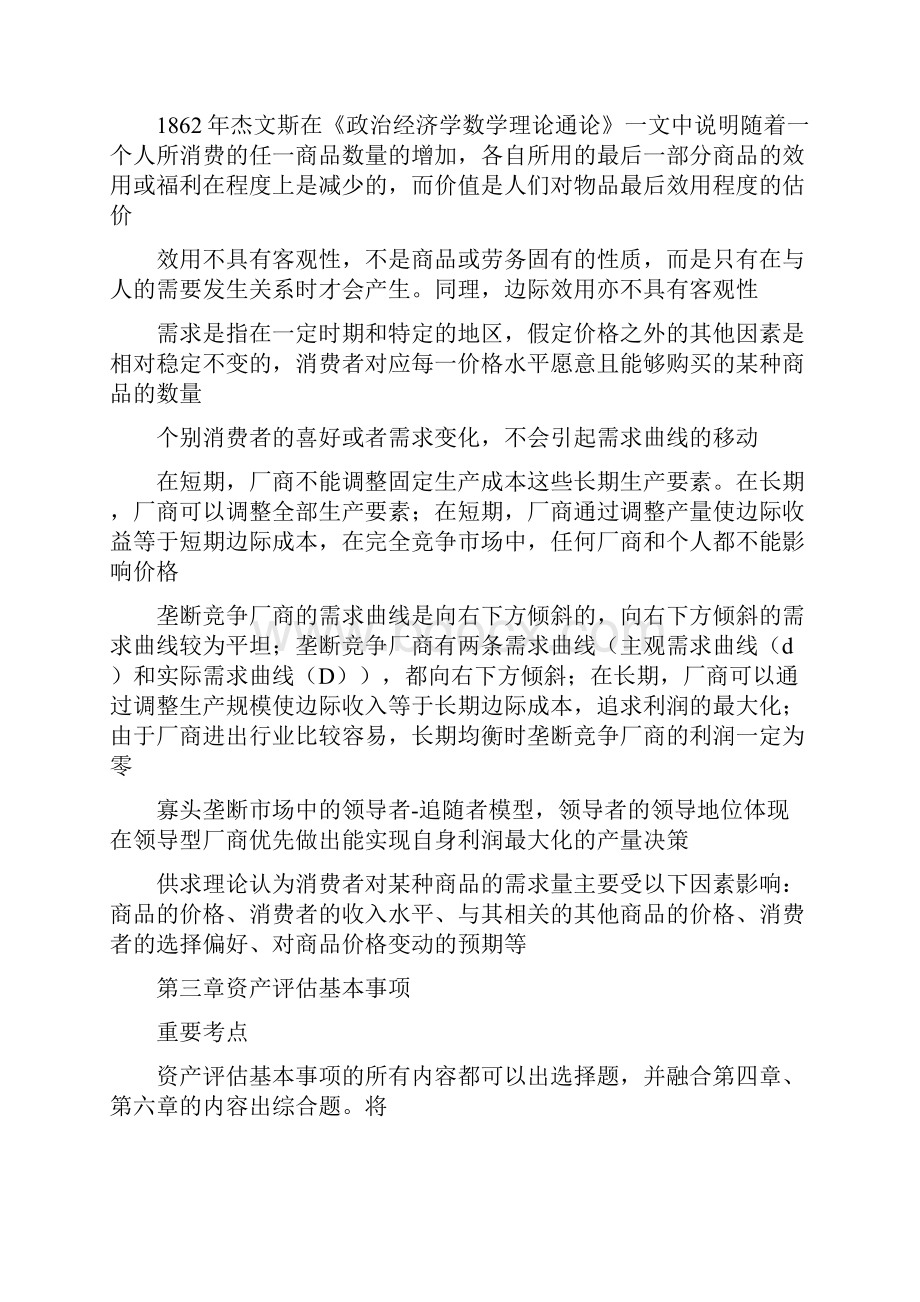 资产评估基础+习题精讲完成.docx_第3页