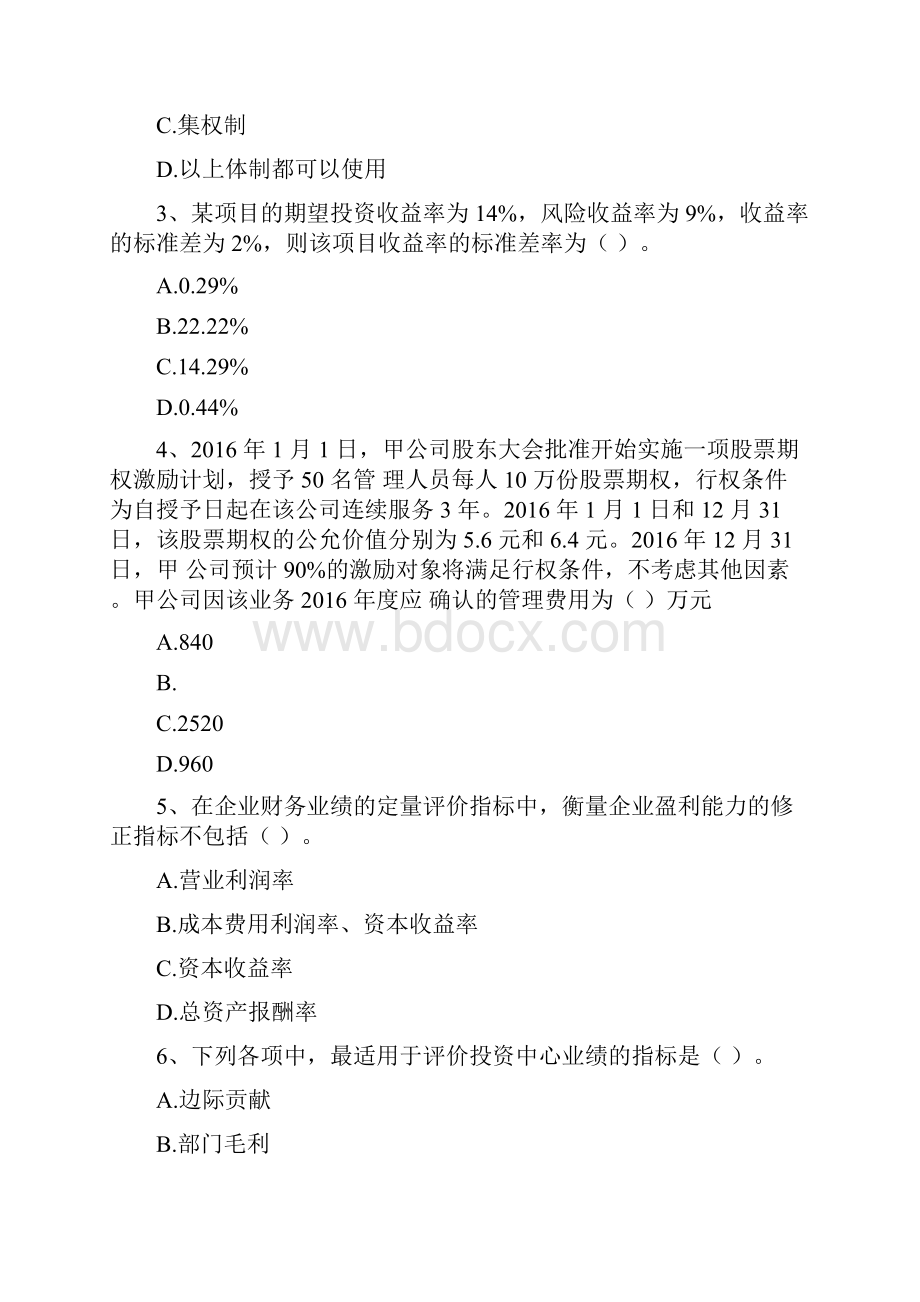 中级会计师《财务管理》真题I卷 附答案.docx_第2页