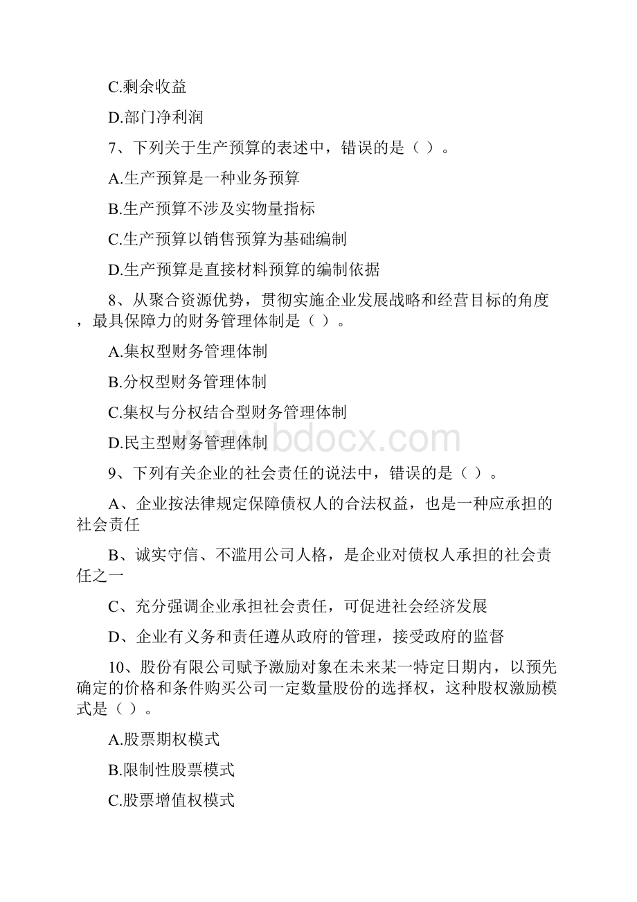 中级会计师《财务管理》真题I卷 附答案.docx_第3页