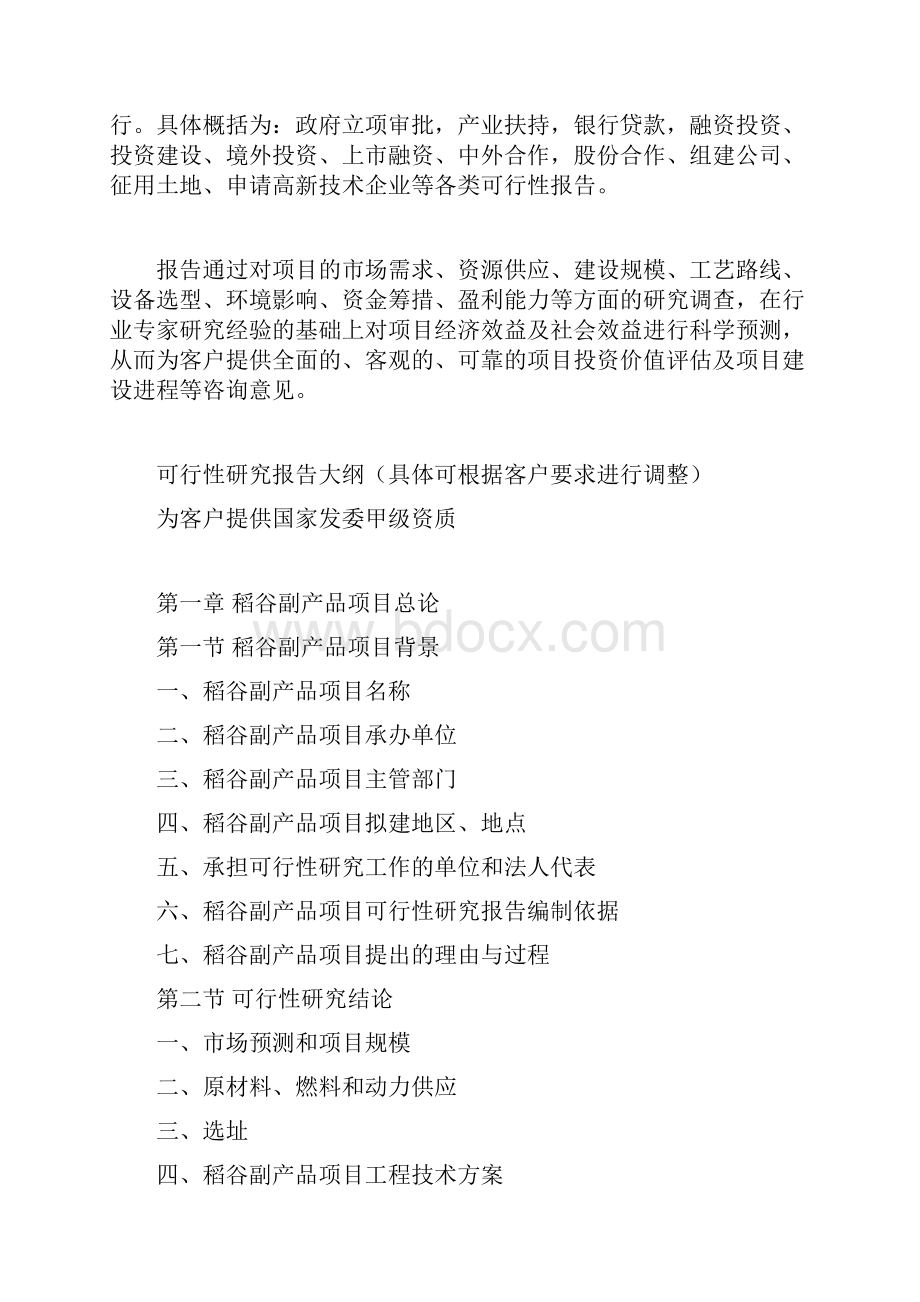 稻谷副产品项目可行性研究报告.docx_第3页