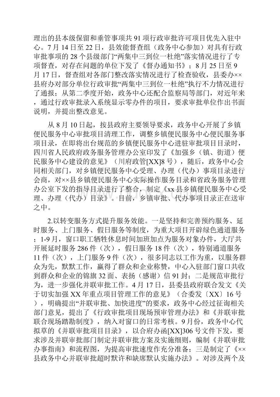 政务服务工作总结范文4篇.docx_第3页