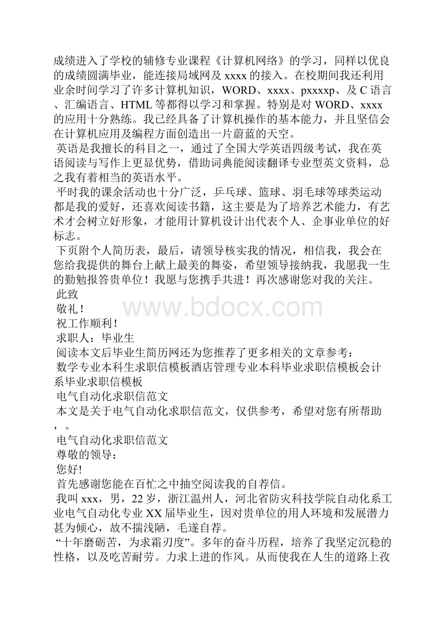 自动化求职信.docx_第2页