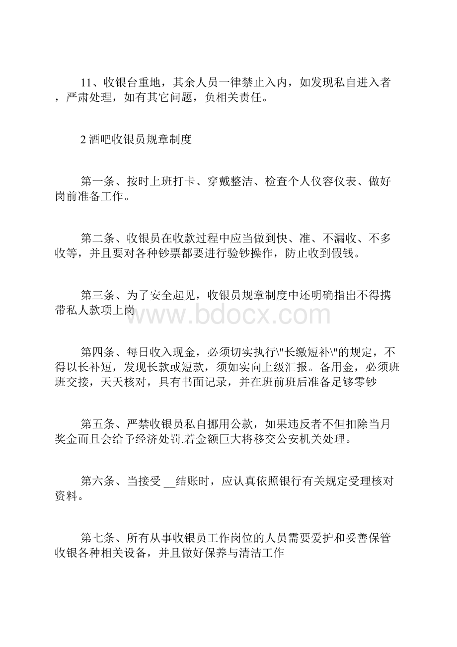 规章制度夜场收银规章制度.docx_第2页