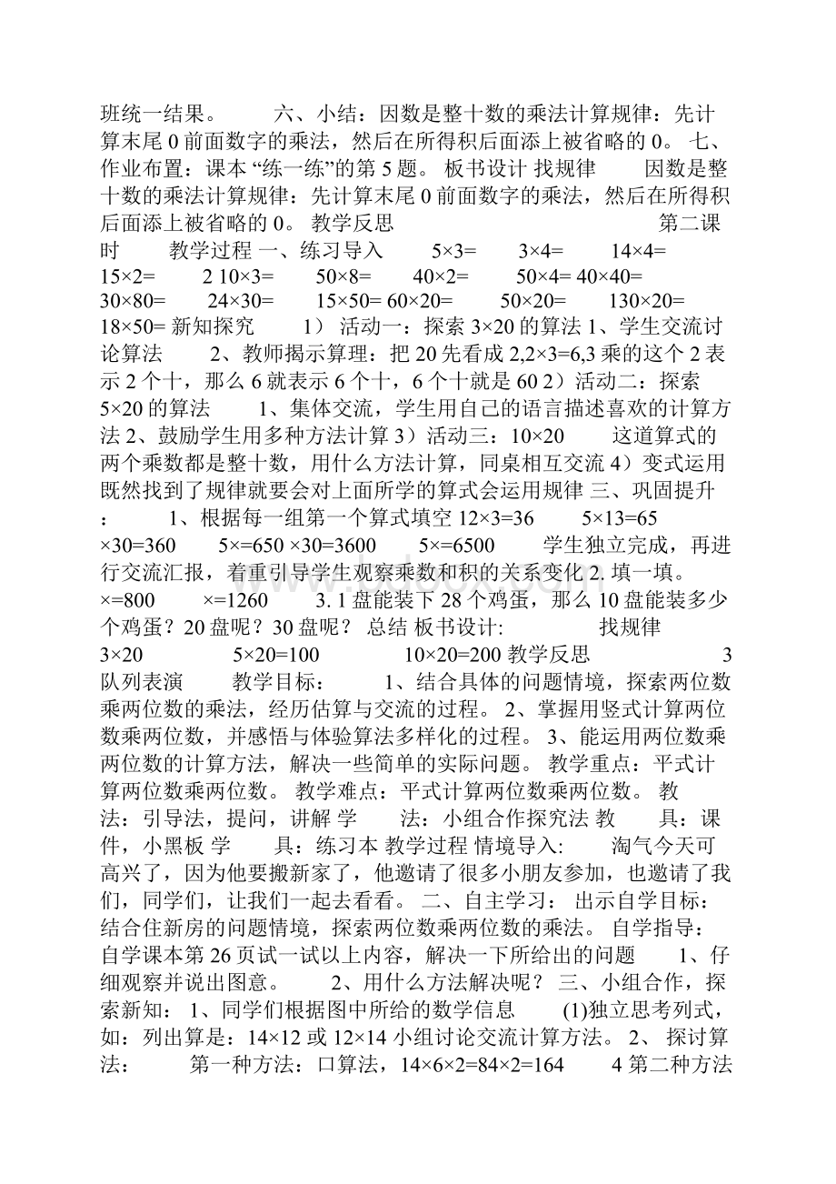 最新北师大版小学三年级下册数学全册教案教学设计最新.docx_第2页