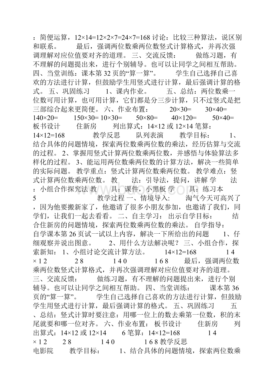 最新北师大版小学三年级下册数学全册教案教学设计最新.docx_第3页