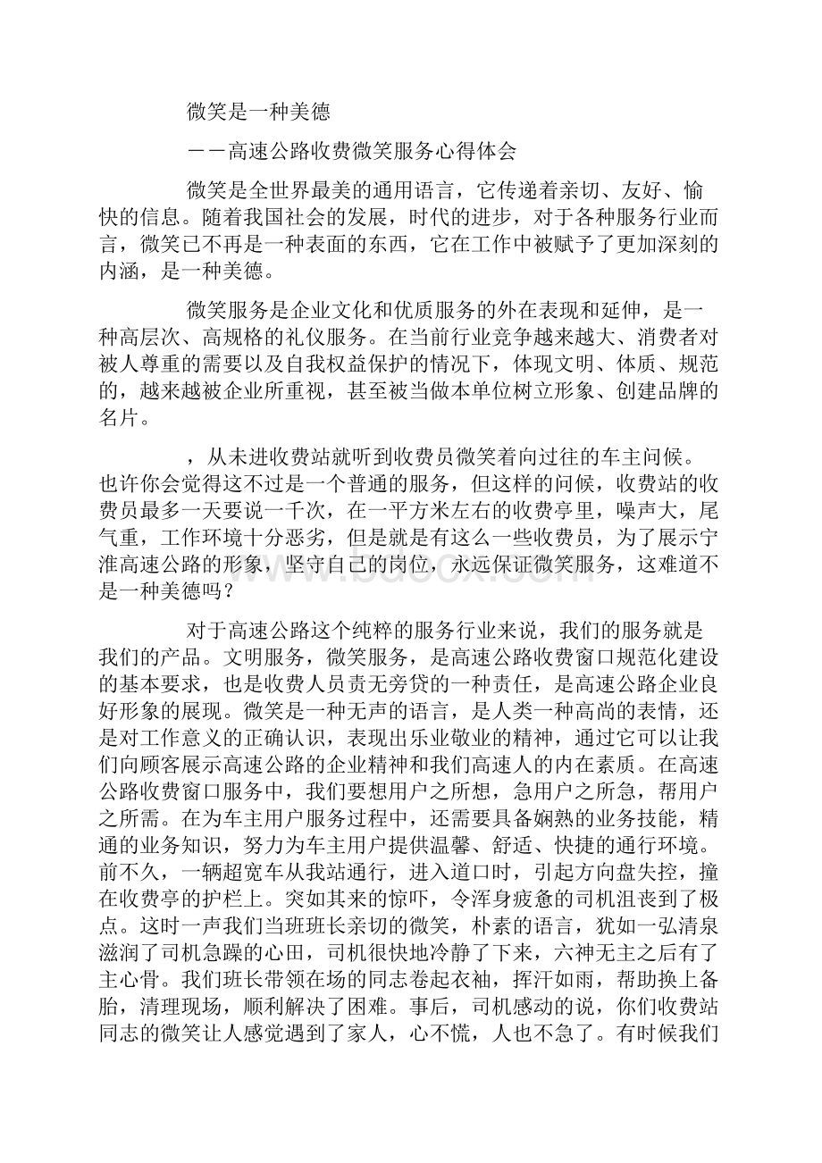 高速公路收费员微笑文明服务体会.docx_第2页