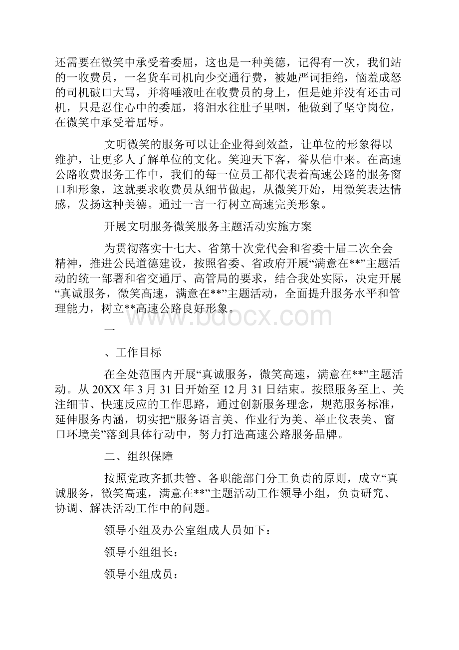 高速公路收费员微笑文明服务体会.docx_第3页