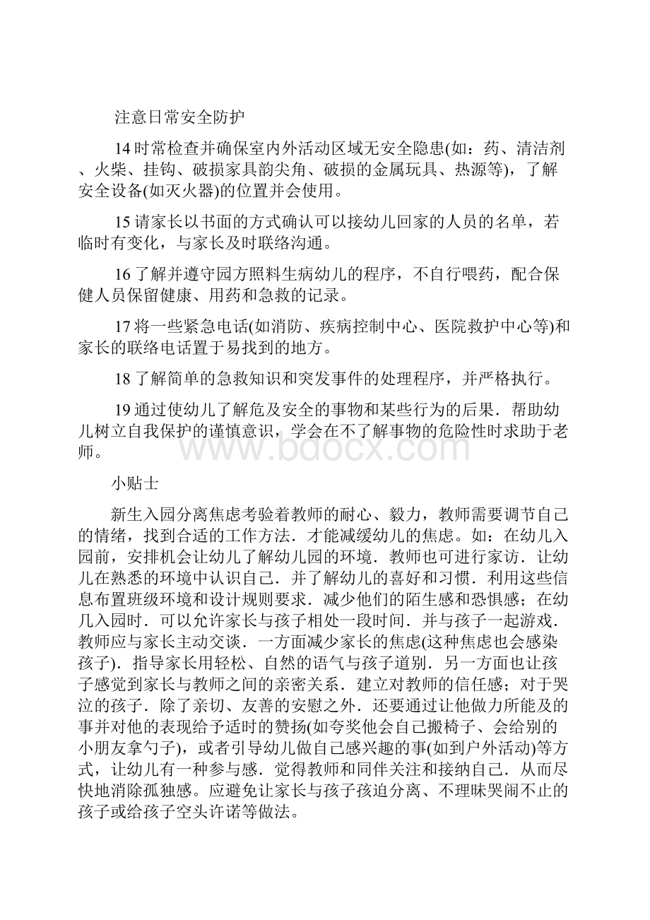 1班级建设.docx_第3页