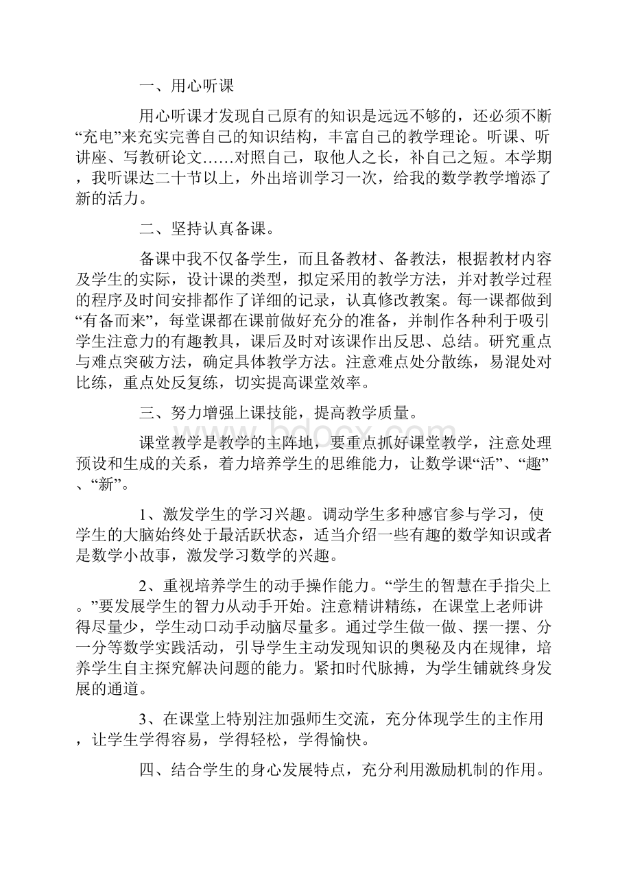 教师个人师德总结3篇.docx_第3页