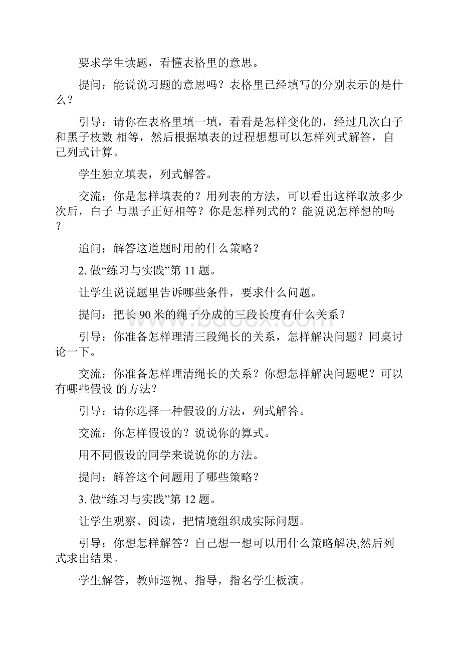 解决问题的策略整理与复习教案公开课获奖苏教版小学数学教学设计docx.docx_第2页