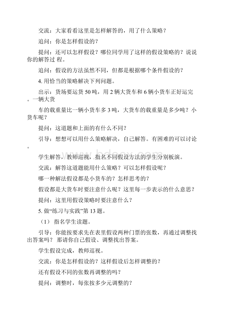 解决问题的策略整理与复习教案公开课获奖苏教版小学数学教学设计docx.docx_第3页