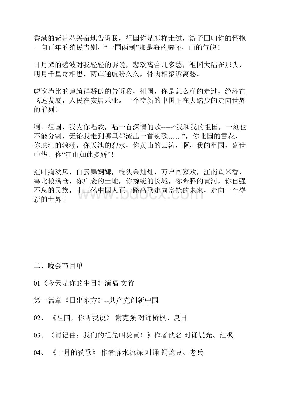 《盛世中华 聆听经典》庆祝建国六十周年诗文对诵撰词.docx_第2页