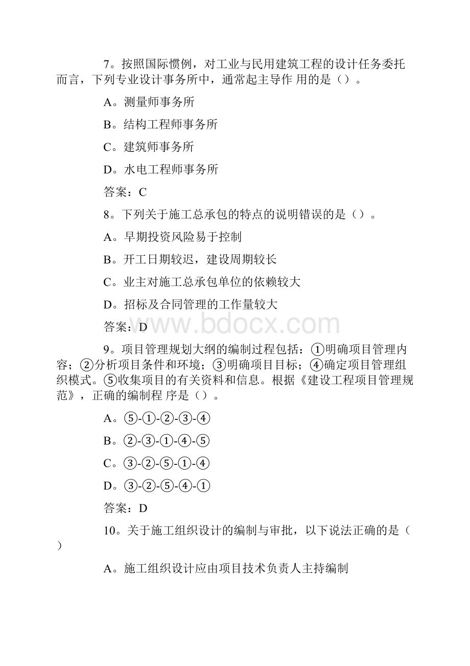 一级建造师考试《项目管理》冲刺提分卷一.docx_第3页