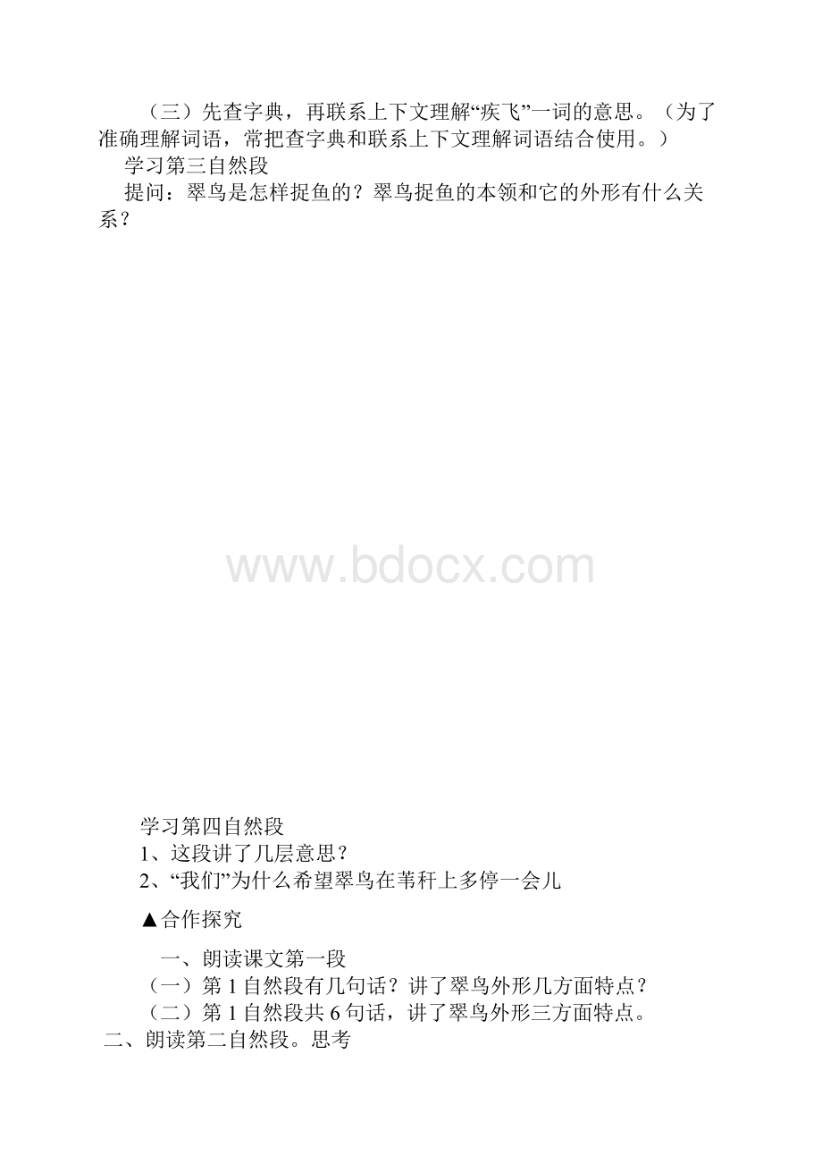 人教版小学语文三年级下册全册导学案.docx_第3页