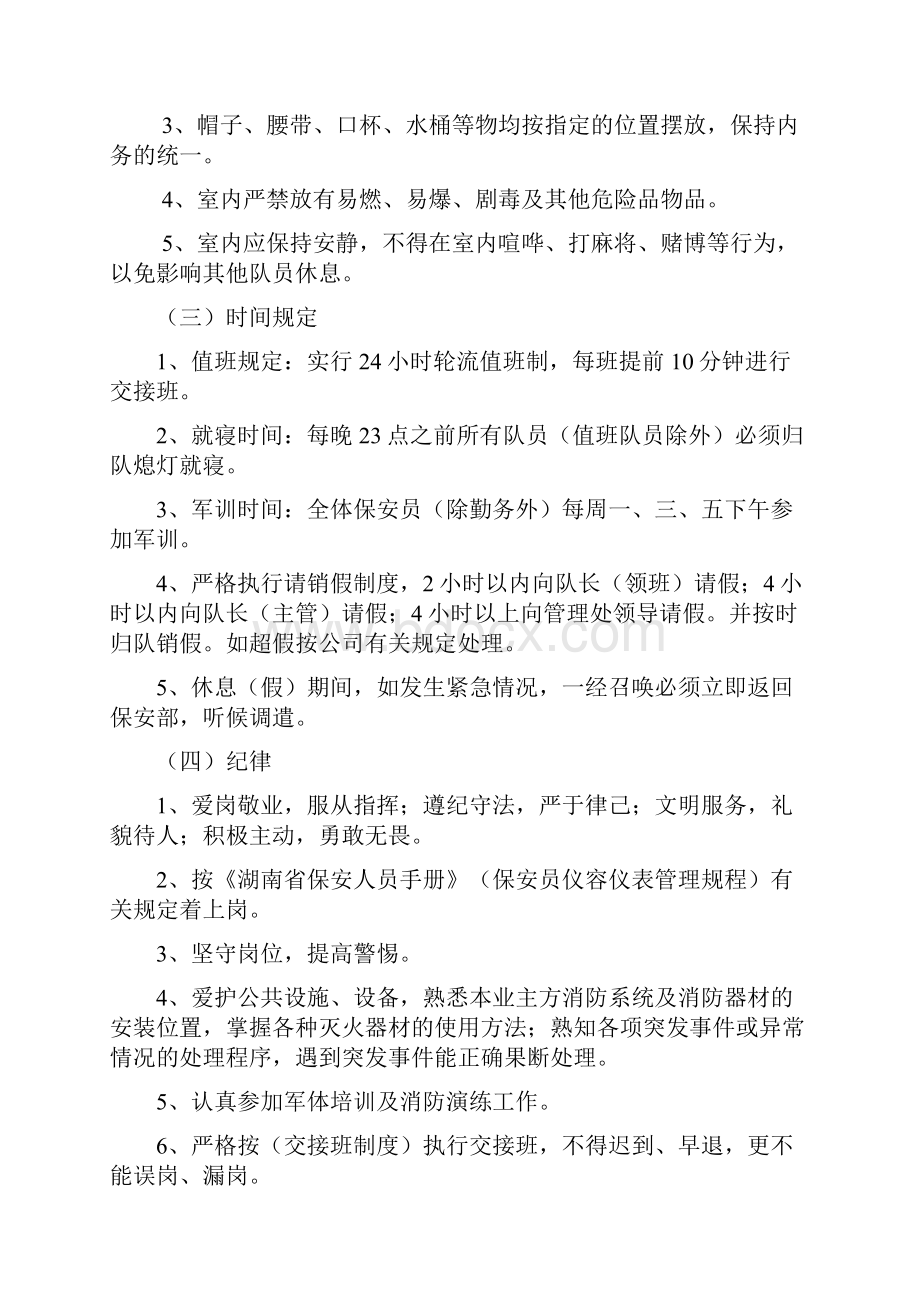 安保管理方案计划方案计划及其措施.docx_第3页