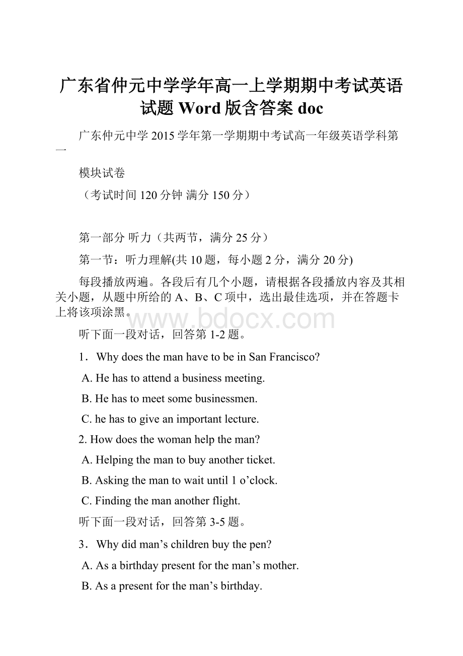 广东省仲元中学学年高一上学期期中考试英语试题 Word版含答案doc.docx