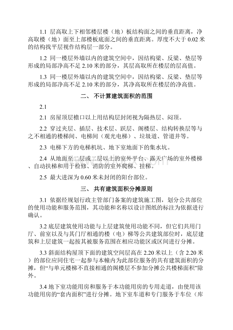 合肥市房屋建筑面积计算规定讲解.docx_第2页