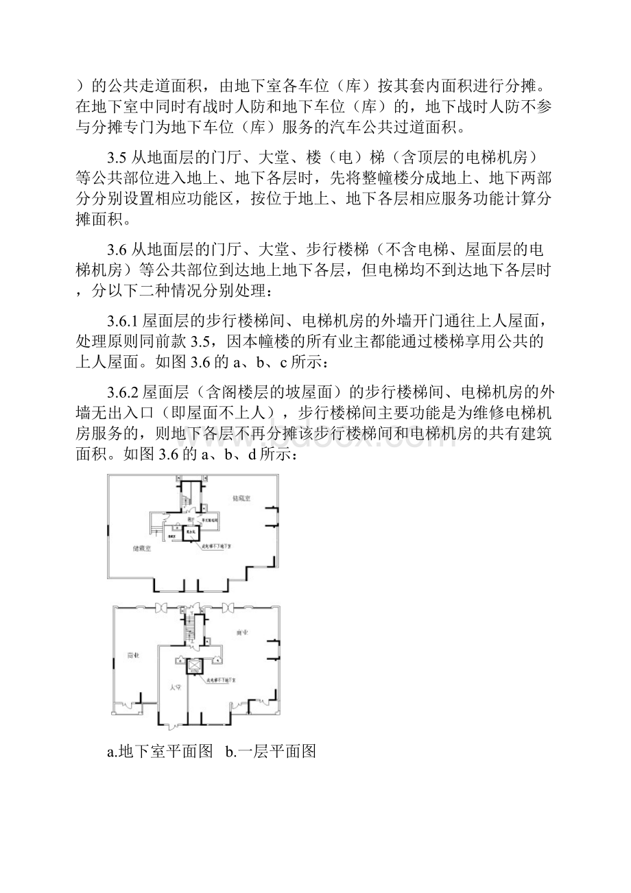 合肥市房屋建筑面积计算规定讲解.docx_第3页