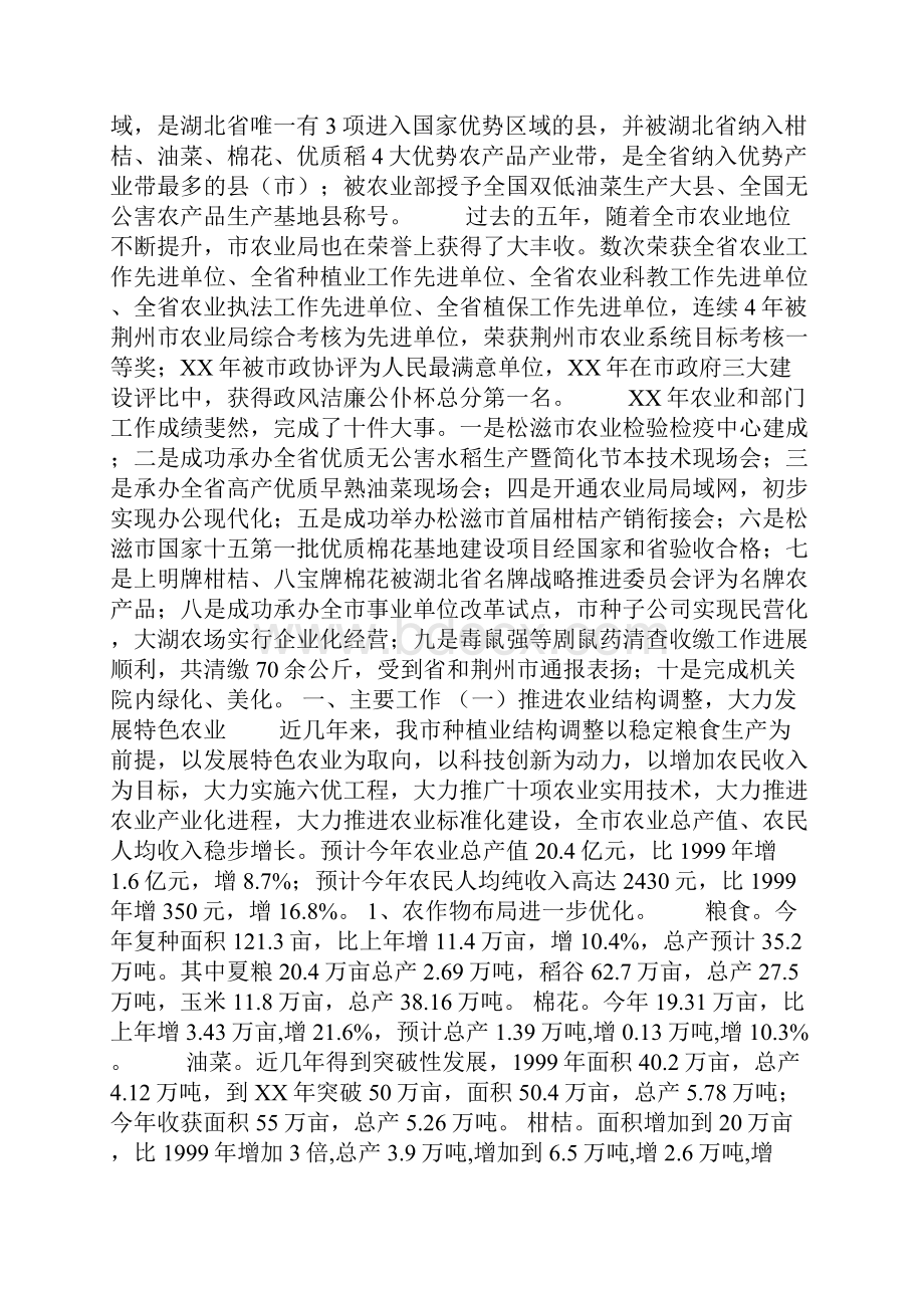 农业局工作人员个人工作总结与农业局工作总结汇编doc.docx_第3页