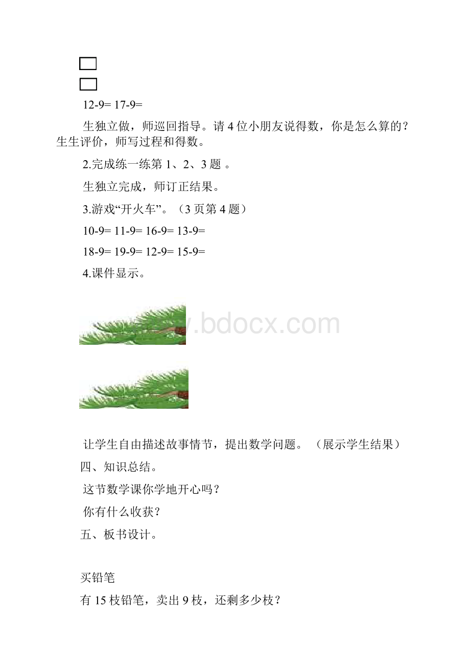 北师大一年级数学下册教案.docx_第3页