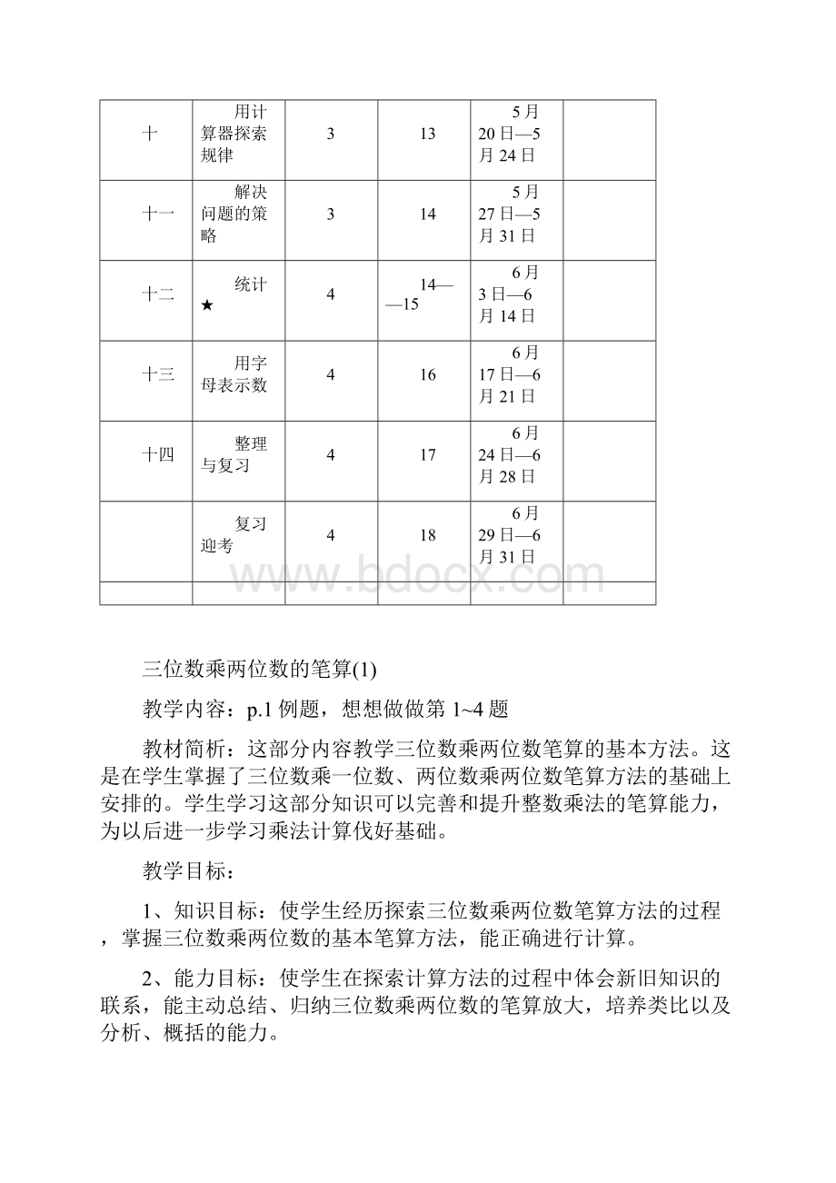 苏教版四年级数学下册教案全册.docx_第2页