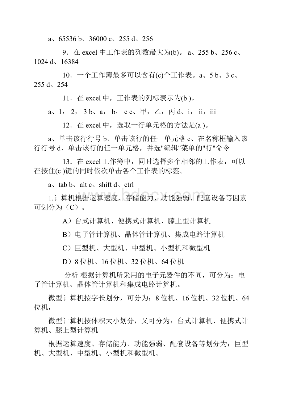 免费计算机等级考试一级B考试试题全真试题9文库.docx_第2页