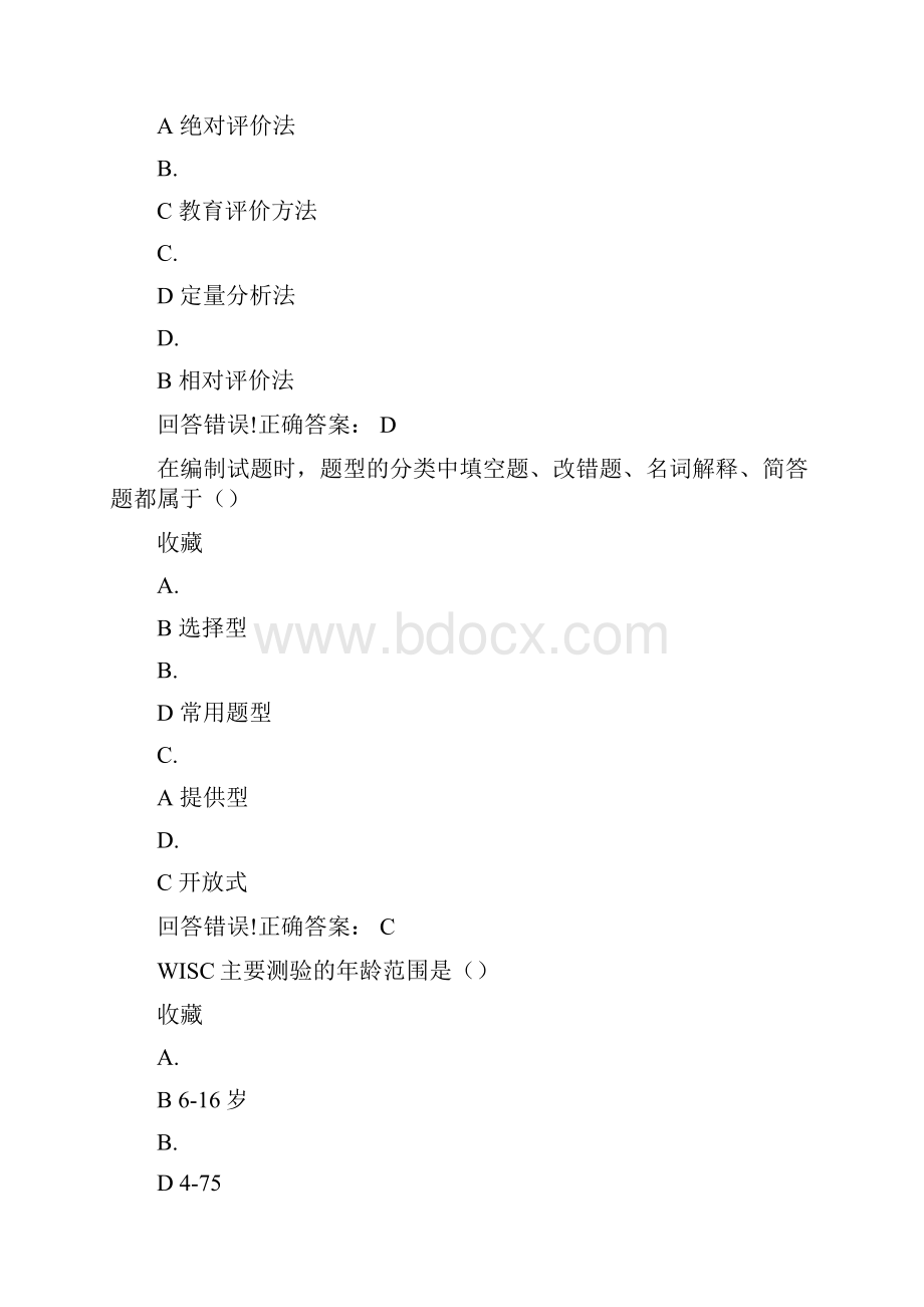 大学《教育测量与评价》试题库及答案doc.docx_第3页