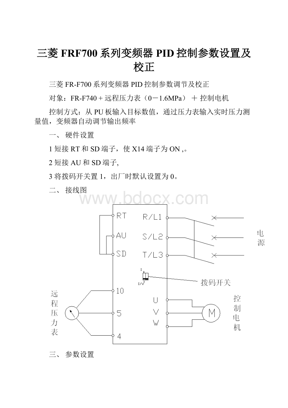 三菱FRF700系列变频器PID控制参数设置及校正.docx