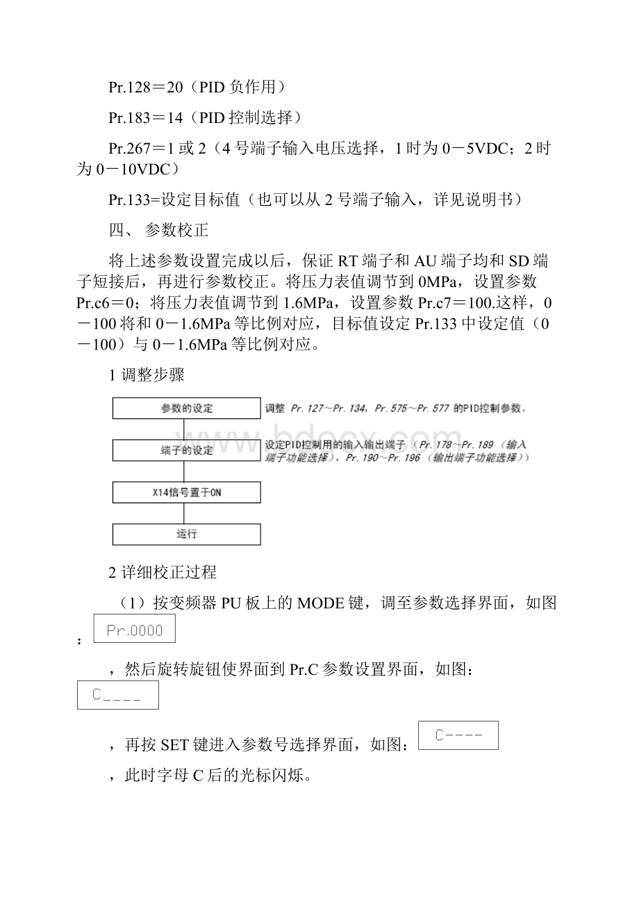 三菱FRF700系列变频器PID控制参数设置及校正.docx_第3页