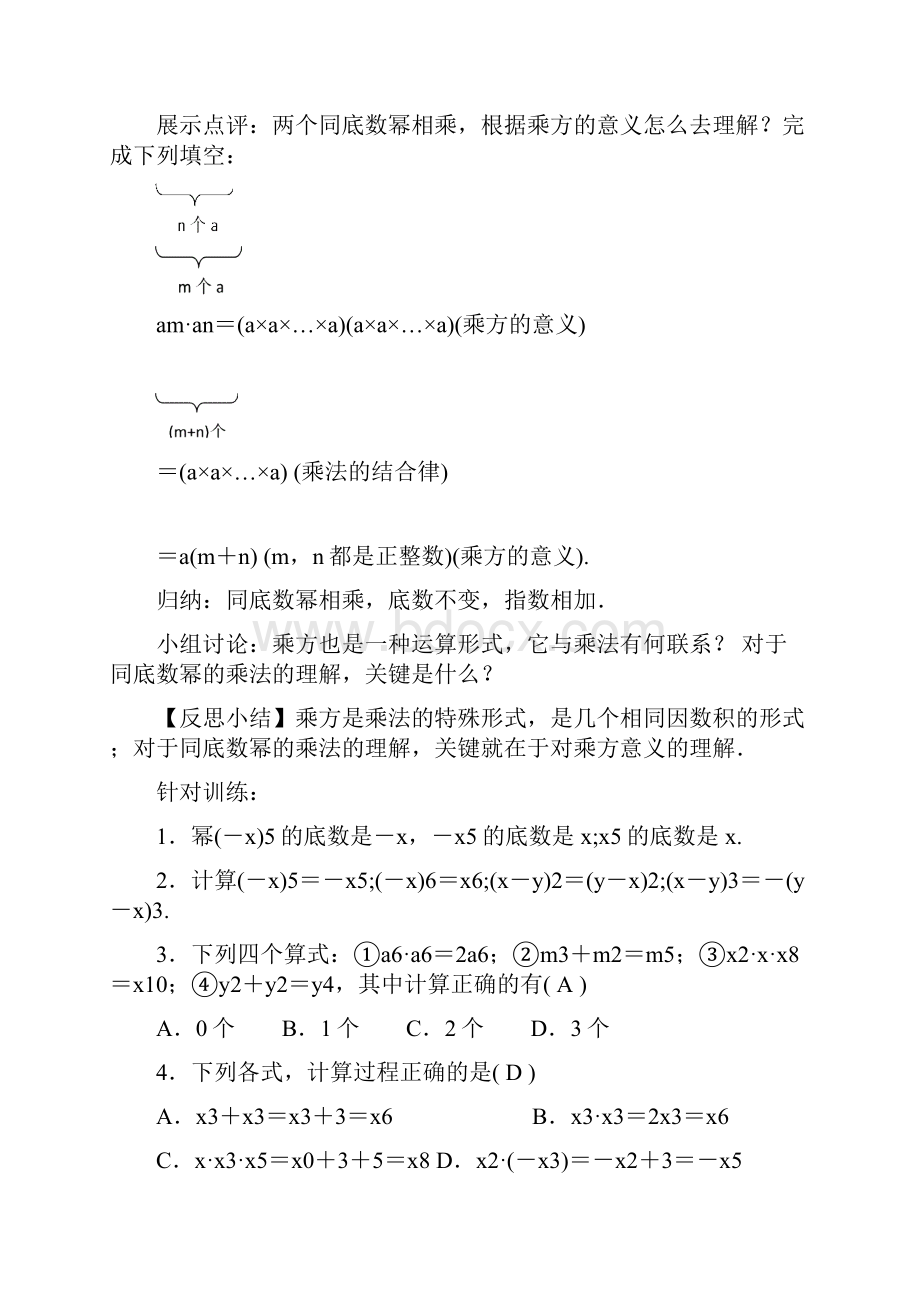 人教版八年级数学上册教案141 整式的乘法.docx_第3页