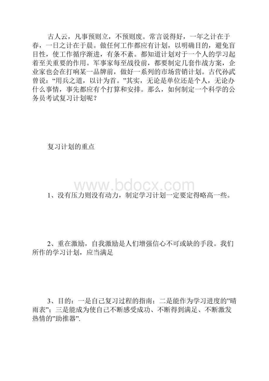 省考复习计划表.docx_第2页