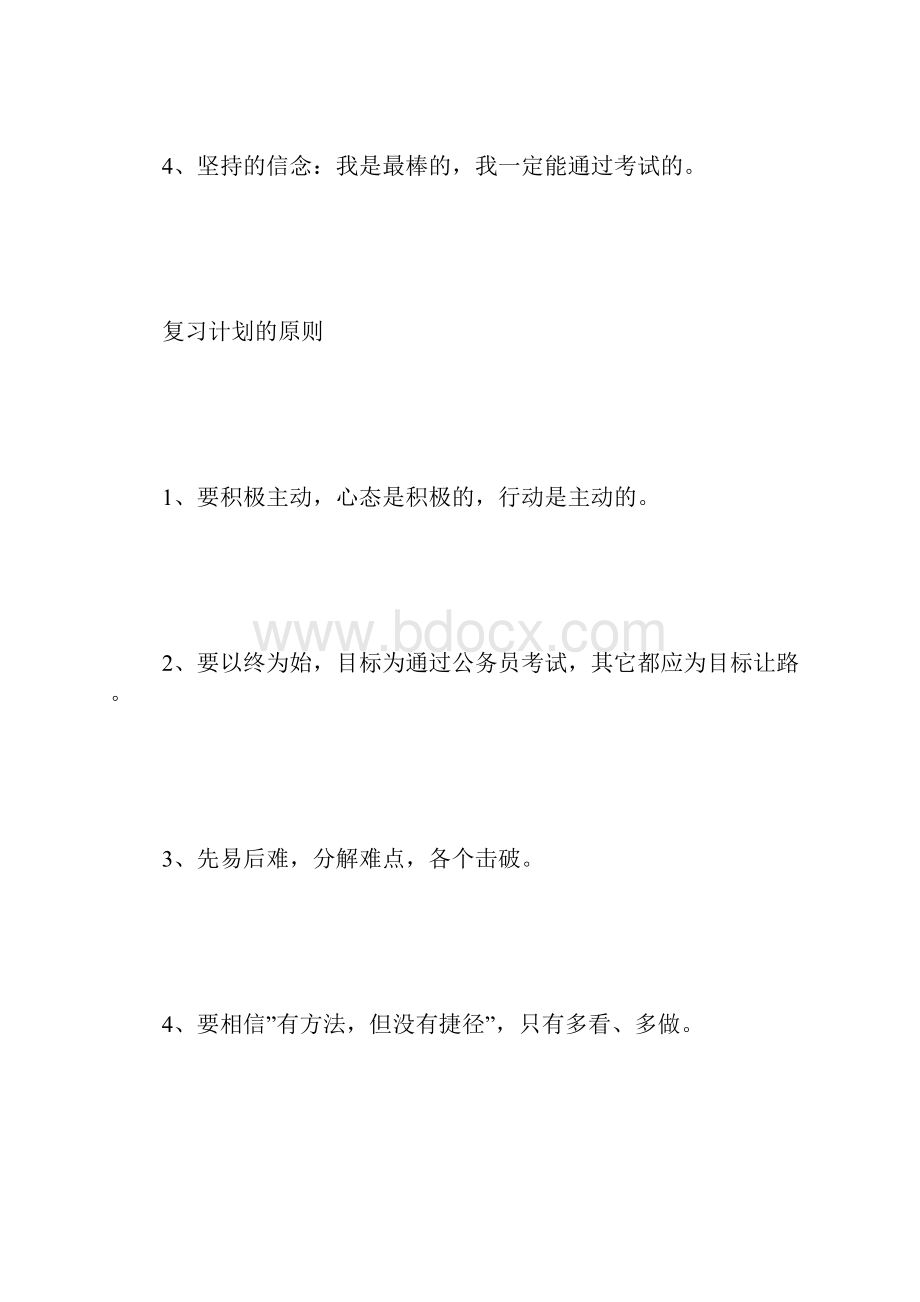 省考复习计划表.docx_第3页