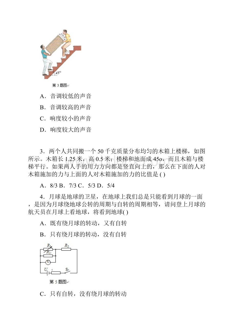 上海市第二十五届初中物理竞赛复赛试题及详细解答.docx_第2页