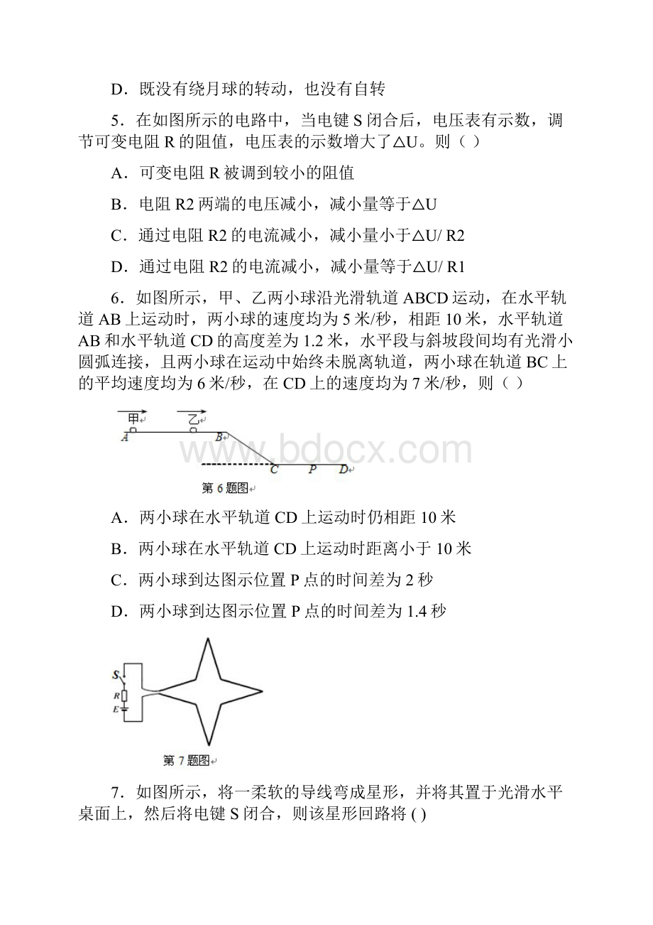 上海市第二十五届初中物理竞赛复赛试题及详细解答.docx_第3页