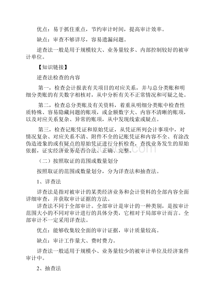 任务四掌握审计方法.docx_第3页