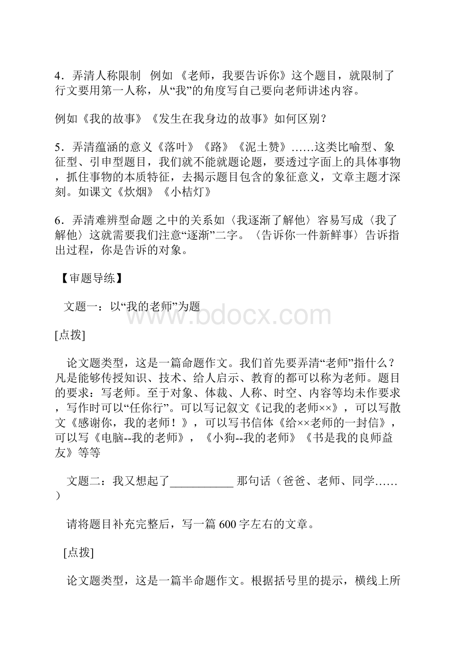 作文升格技巧大全.docx_第3页