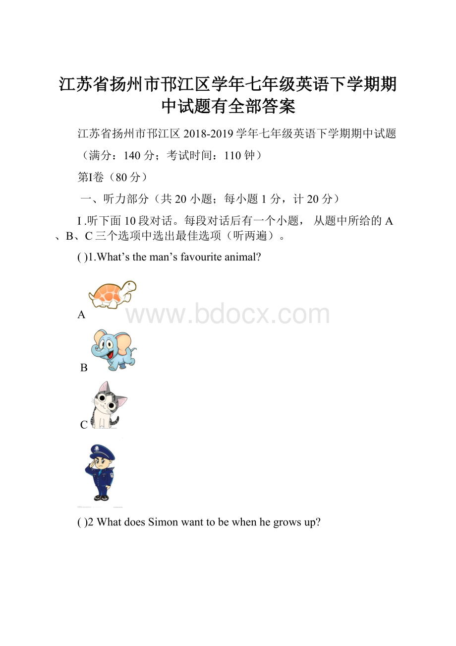 江苏省扬州市邗江区学年七年级英语下学期期中试题有全部答案.docx_第1页