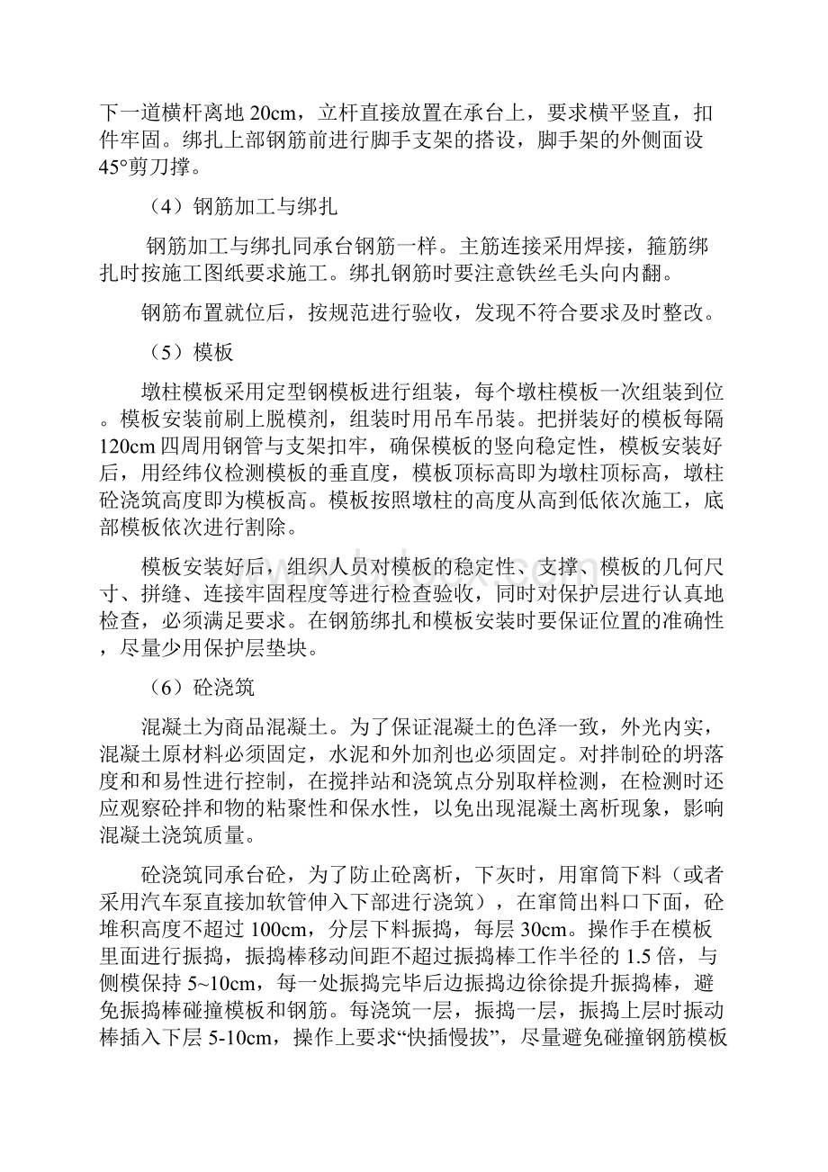 桥梁的施工方案.docx_第3页