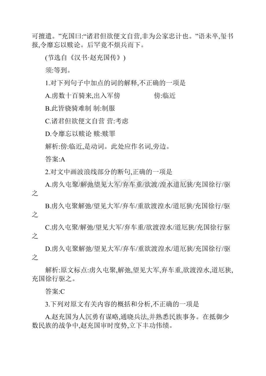 高三语文一轮复习备考 专题七文言文整体阅读一史传教师用卷.docx_第2页