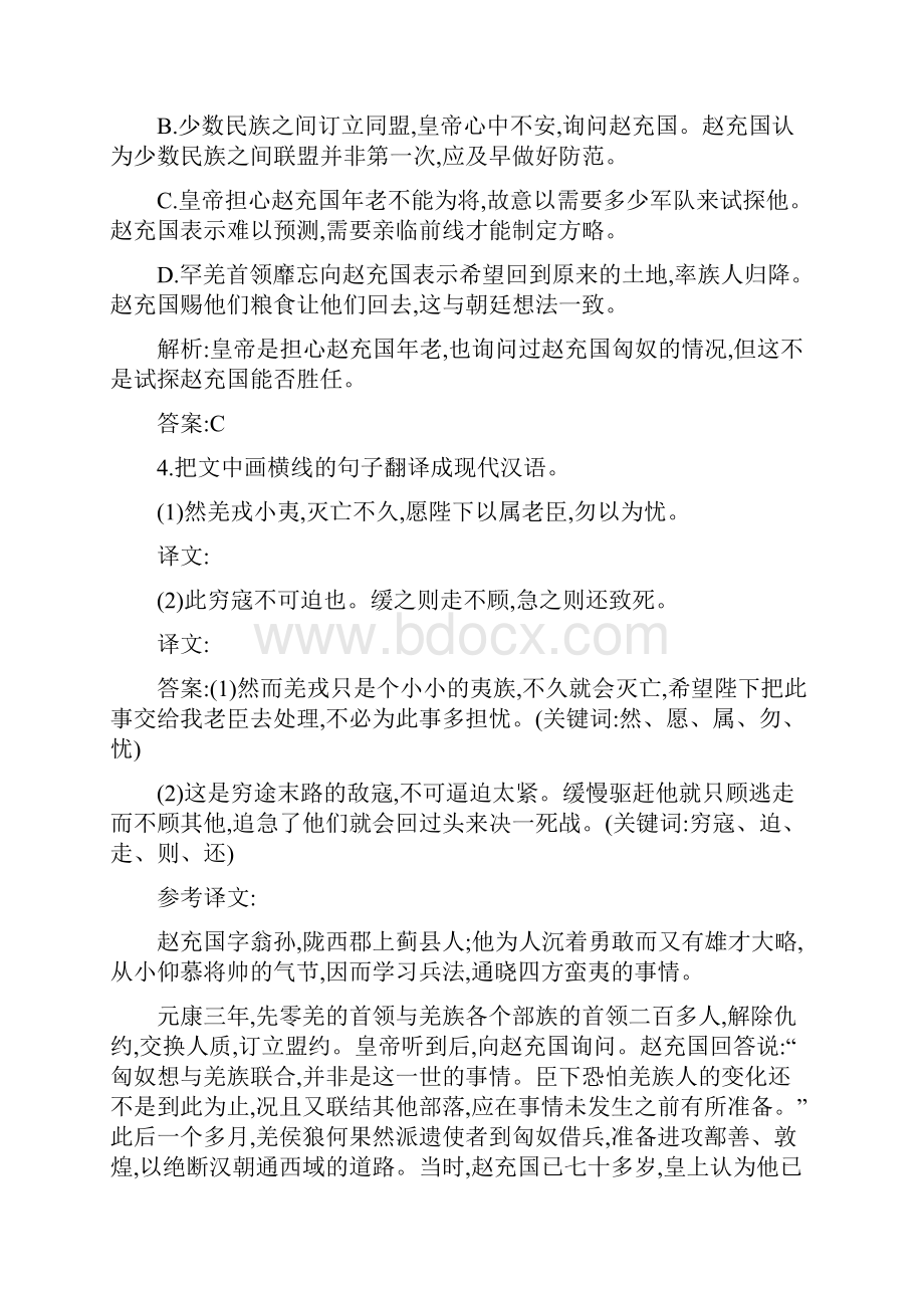 高三语文一轮复习备考 专题七文言文整体阅读一史传教师用卷.docx_第3页