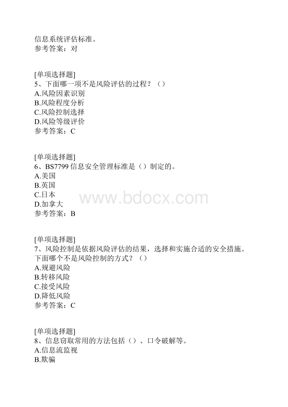 信息安全师考试真题精选.docx_第2页